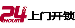 米易24小时上门开锁公司